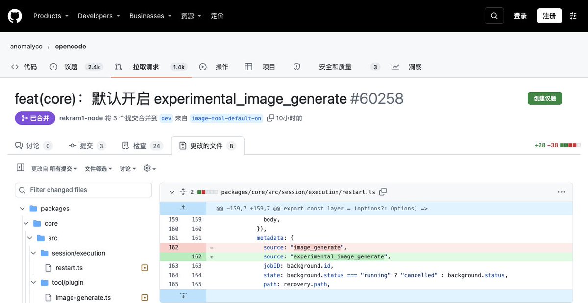 OpenCode v2.2.2 enables image generation by default, but free DeepSeek models can't draw