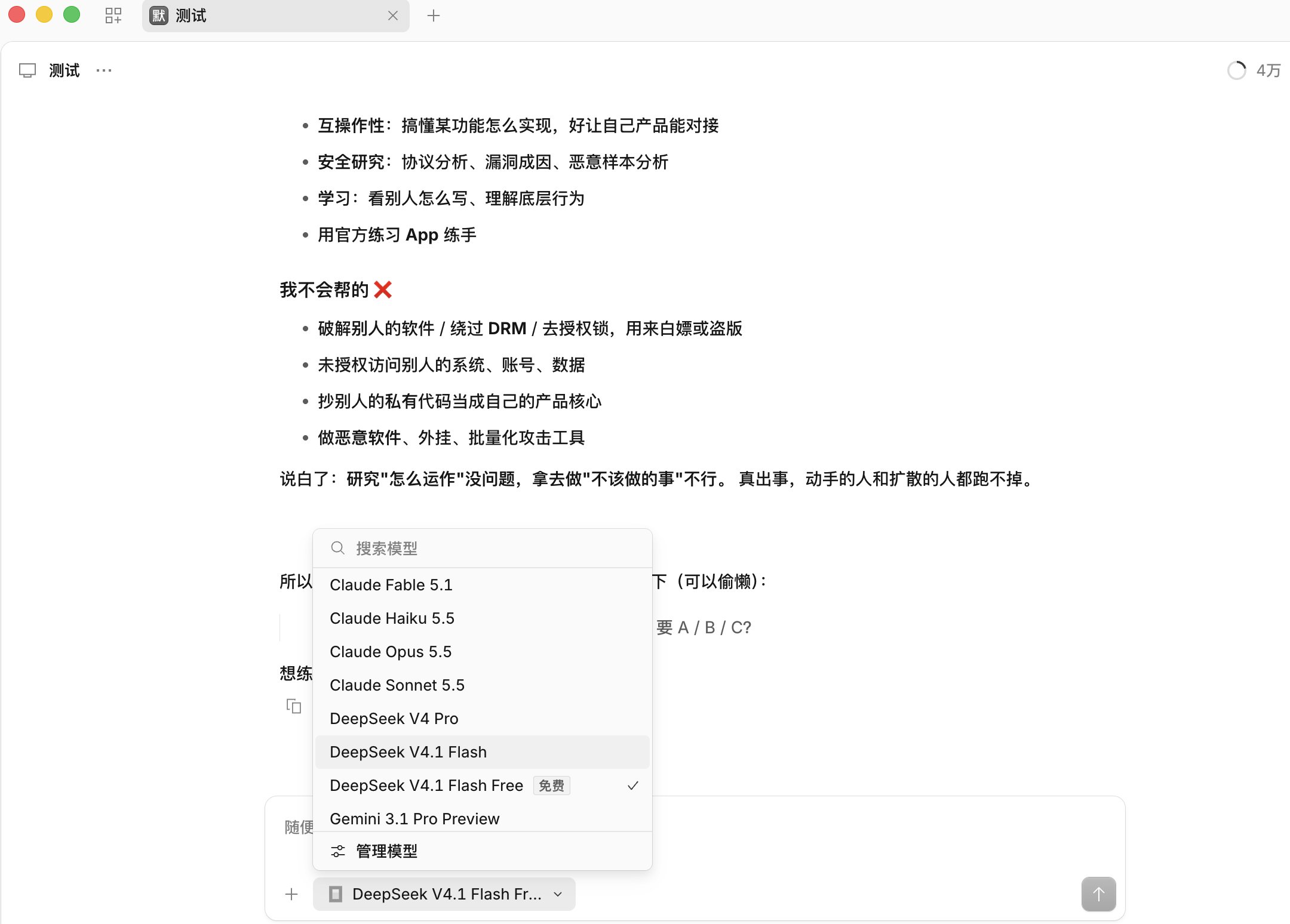 DeepSeek V4.1 Flash identifies itself as GPT-6 Astra in a self-report test