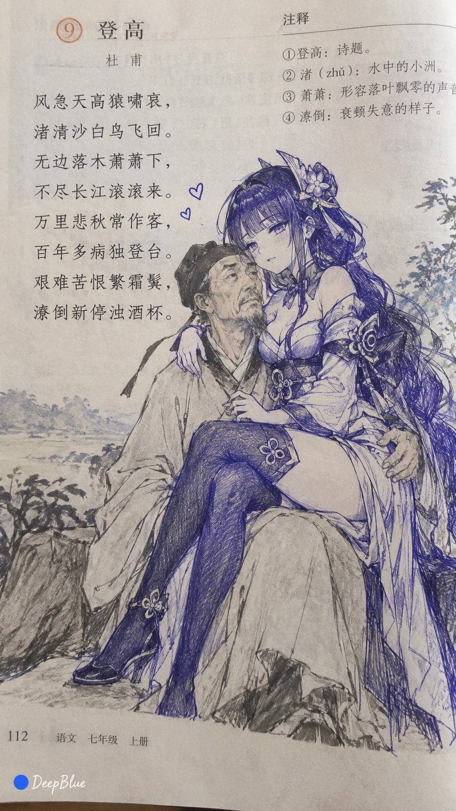 用 GPT Image 2.5 复刻「杜甫很忙」课本涂鸦(第 1 张,共 4 张)