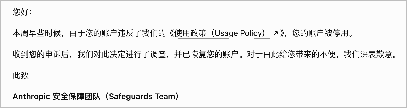 Claude 封号解封退款一天:Max 风控实测经验(第 3 张,共 4 张)