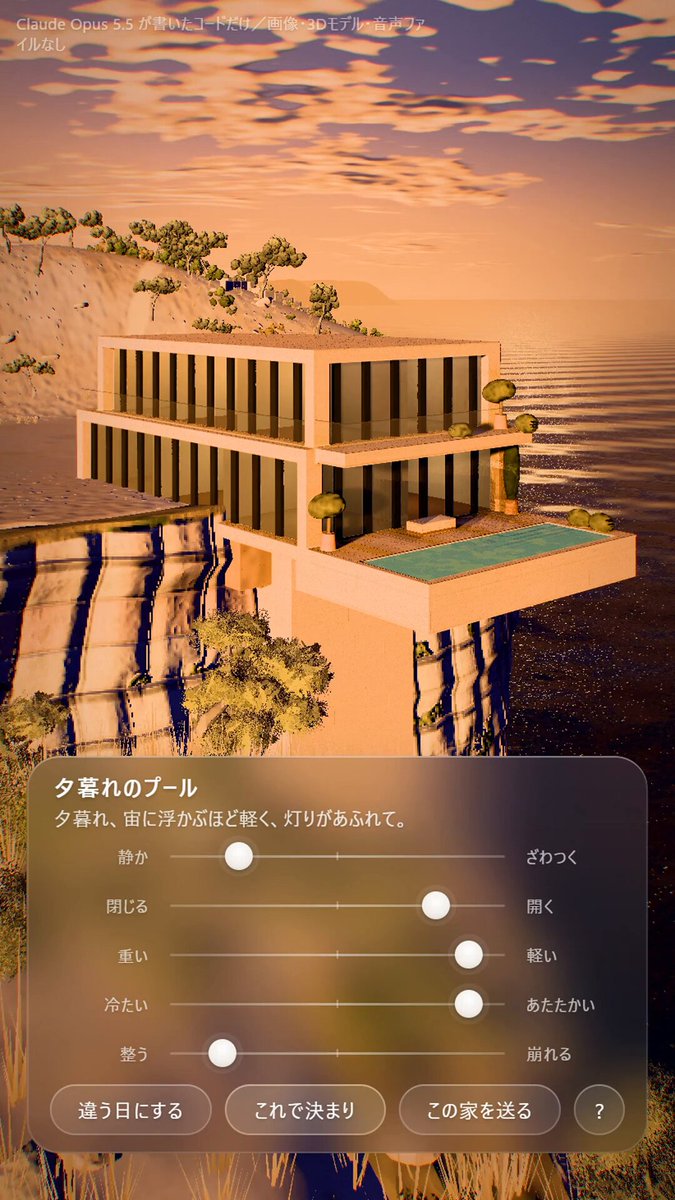 Opus 5.5 用 Three.js 做悬崖房屋交互页