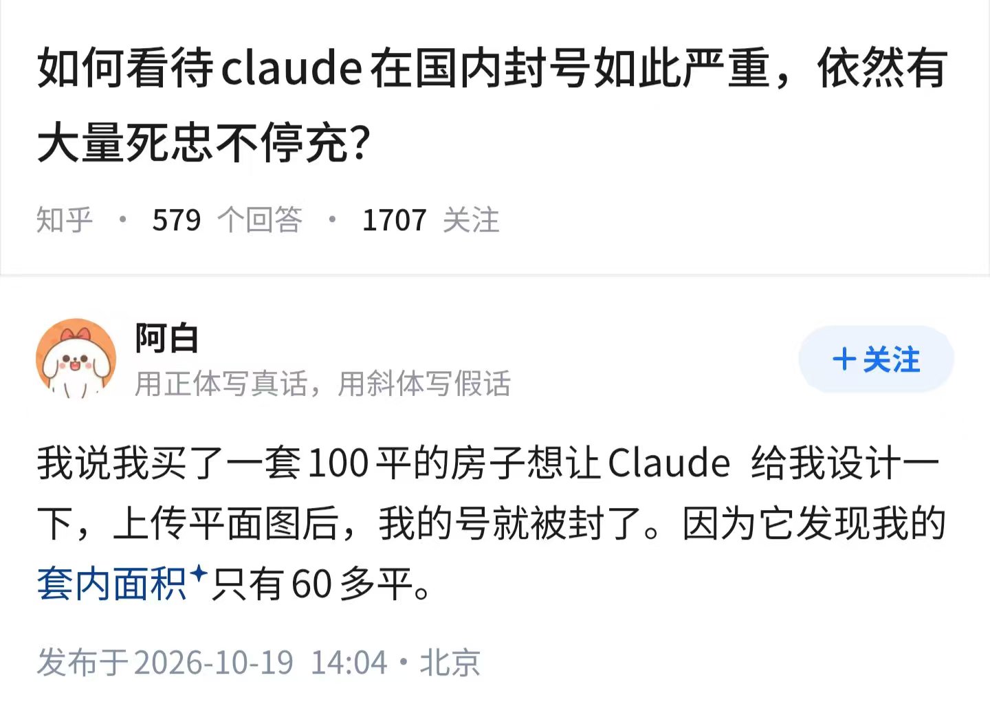 上传户型图让 Claude 设计，账号被封