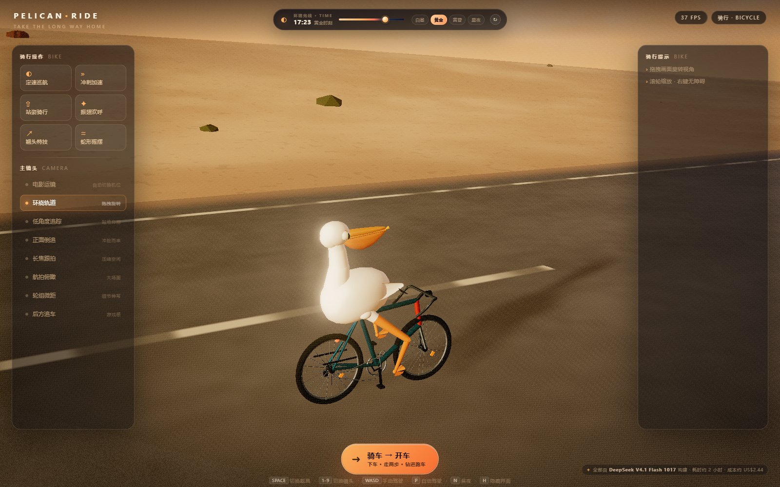 V4.1 Flash 约 2 小时花 $2.44 做出鹈鹕骑车 3D 网页