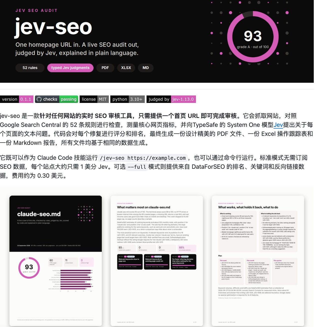 jev-seo:一分钟爬全站,Jev 判页面意图