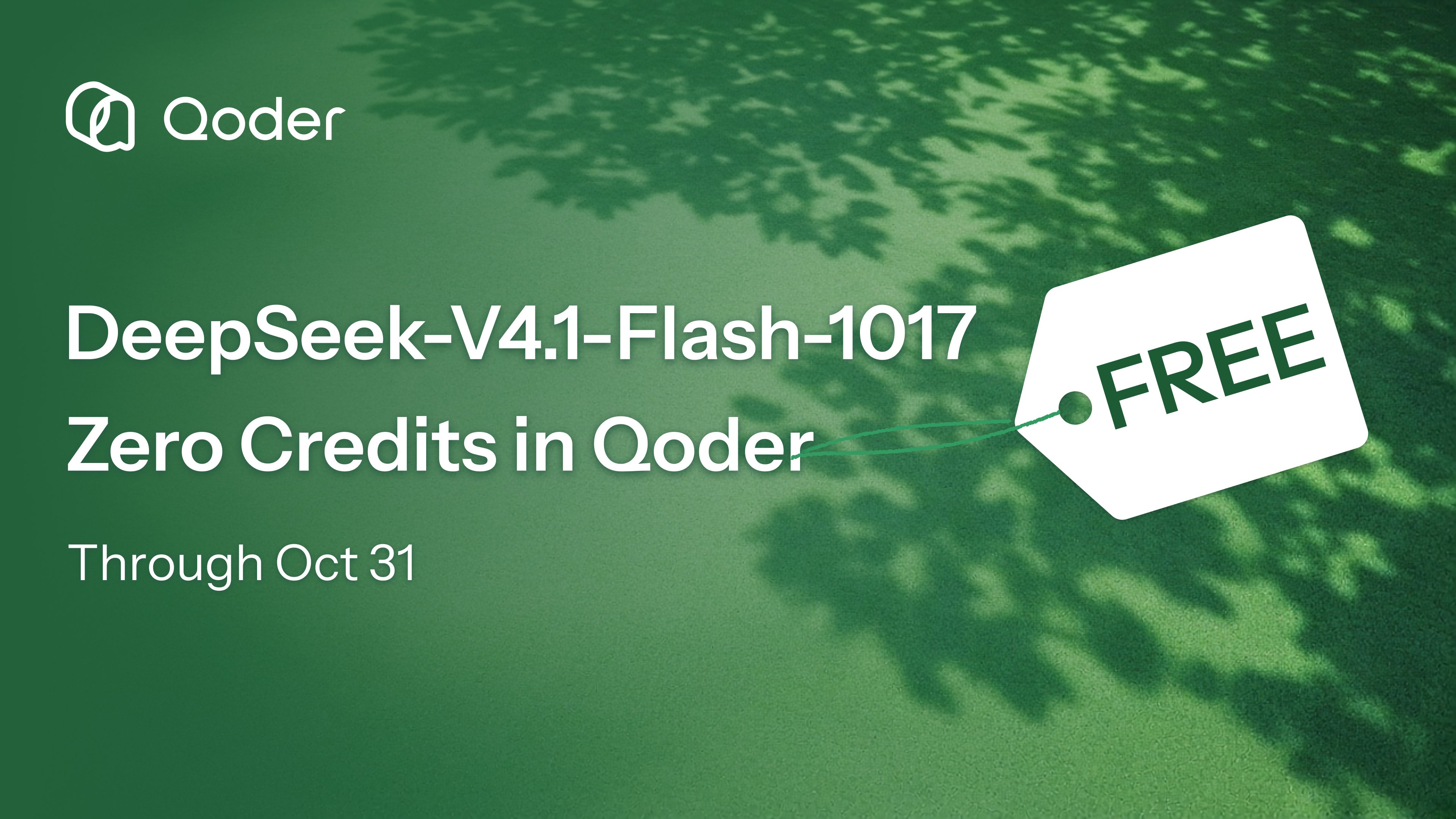 Qoder 限时免费开放 DeepSeek V4.1 Flash
