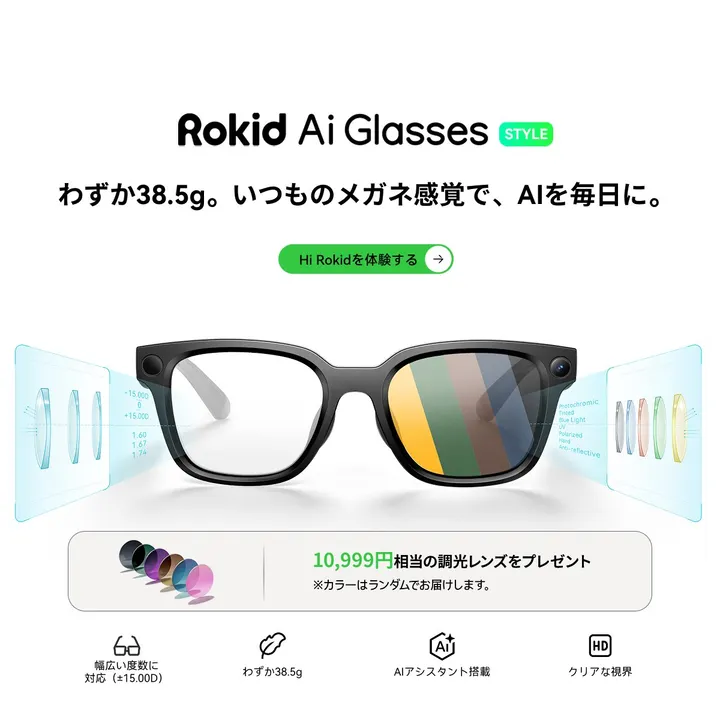 Rokid Ai Glasses STYLE 日本9月15日开卖