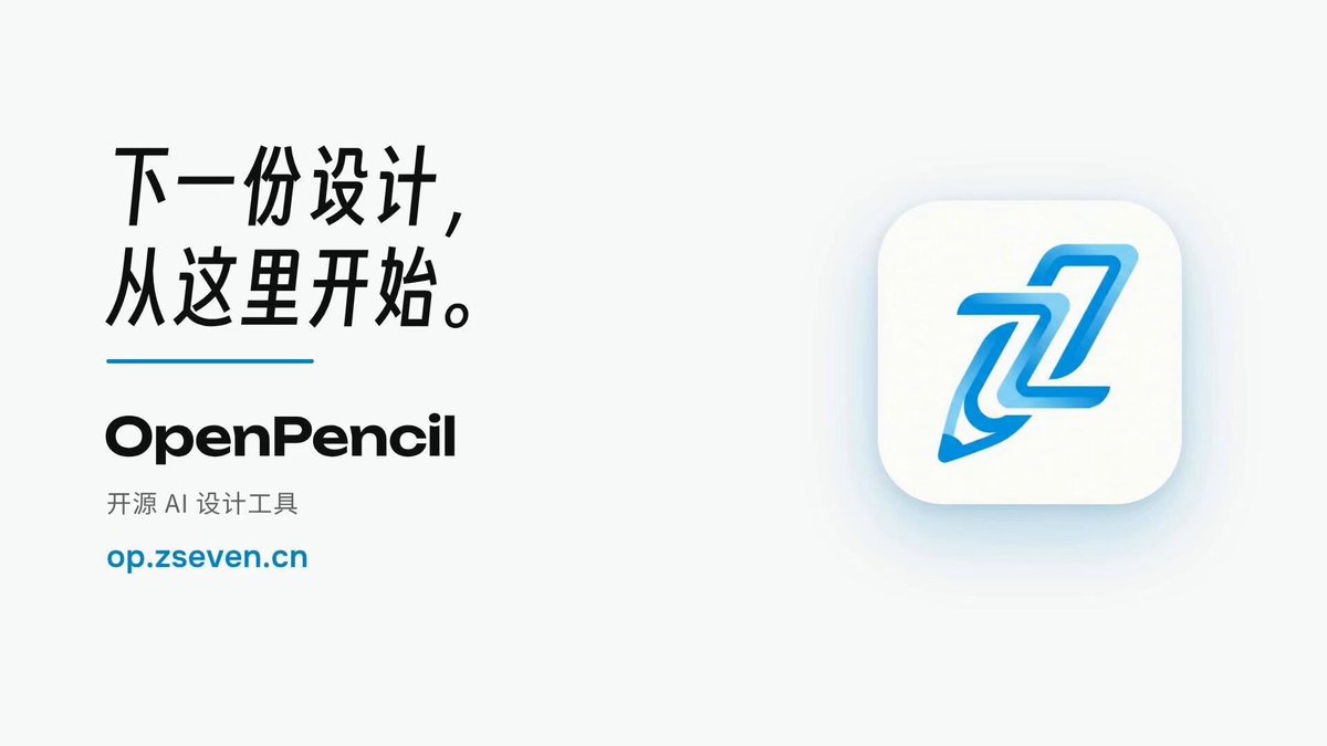 用户用 Codex + Renoise MCP 一次生成 OpenPencil 宣传片