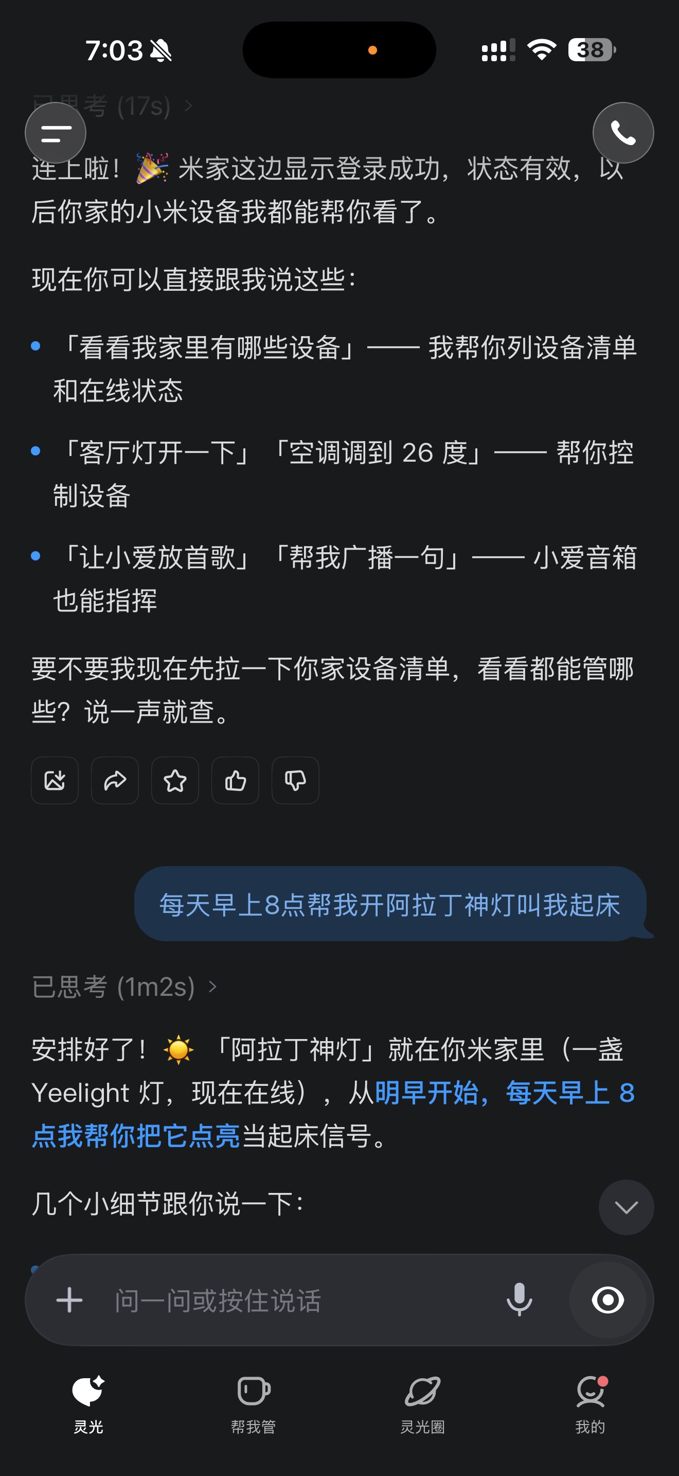 蚂蚁灵光 2.0:国内大厂个人 Agent 实测(第 2 张,共 4 张)