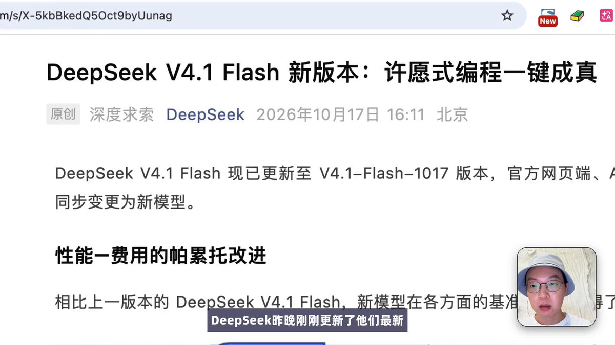 DeepSeek V4.1 Flash 1017: 500M tokens for ¥28 in creative demos