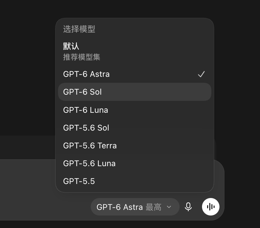 称 GPT-6 Sol 与 Luna 已在 Codex 上线