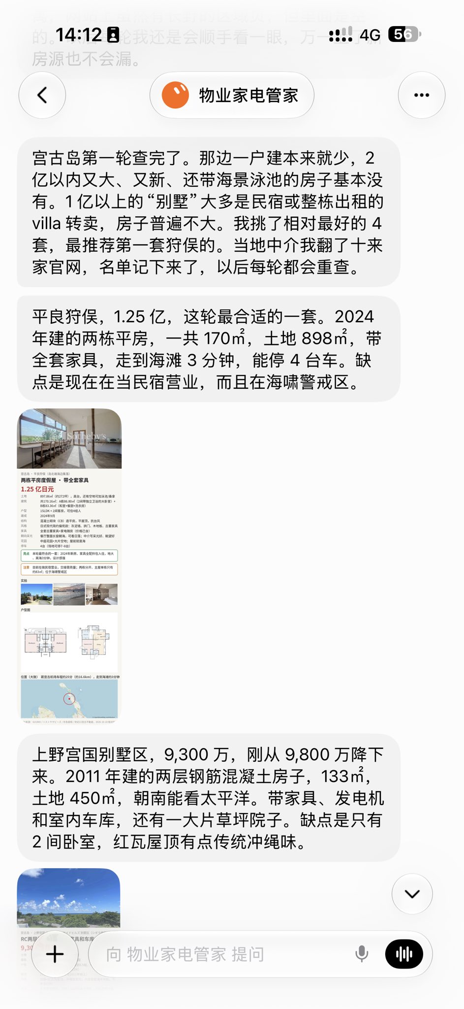 Grok Bot 整合离岛房产中介信息找房