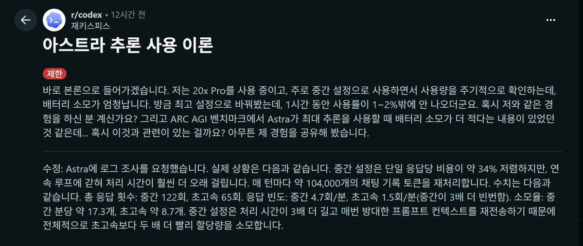 实测：Astra 的 xHigh 比 Medium 更省额度