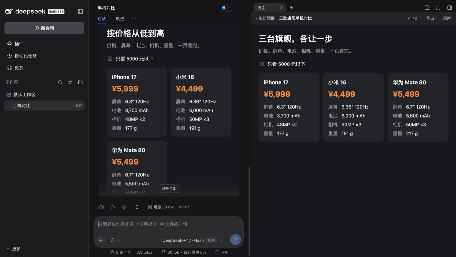 DSH 插件 dsh-pages:把回答变成可交互网页,用 V4.1 Flash 实测