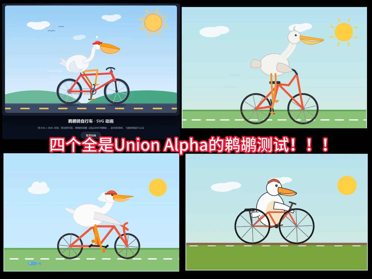 用户怀疑 Union Alpha 是多模型混排，鹈鹕结果忽好忽坏