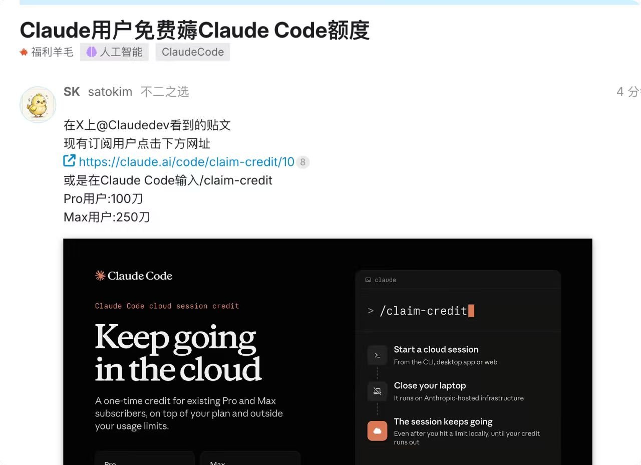 Claude Code Cloud Sessions正式上线并发放额度