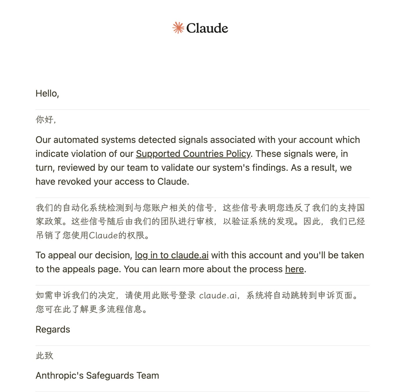 两年多老 Claude 账号收到 Anthropic 封号邮件