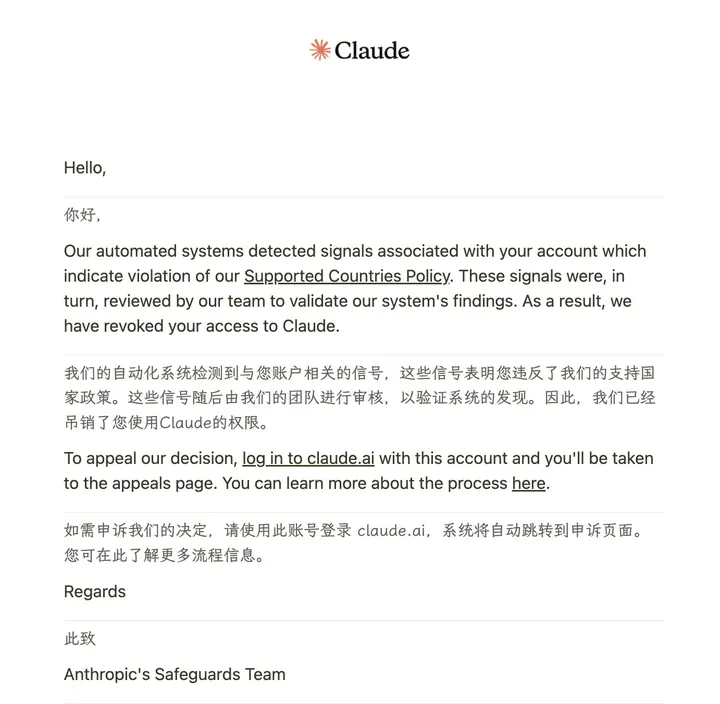 两年多老 Claude 账号收到 Anthropic 封号邮件