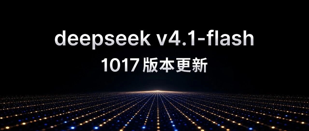 DeepSeek V4.1-Flash-1017 live on web, app and API with open weights