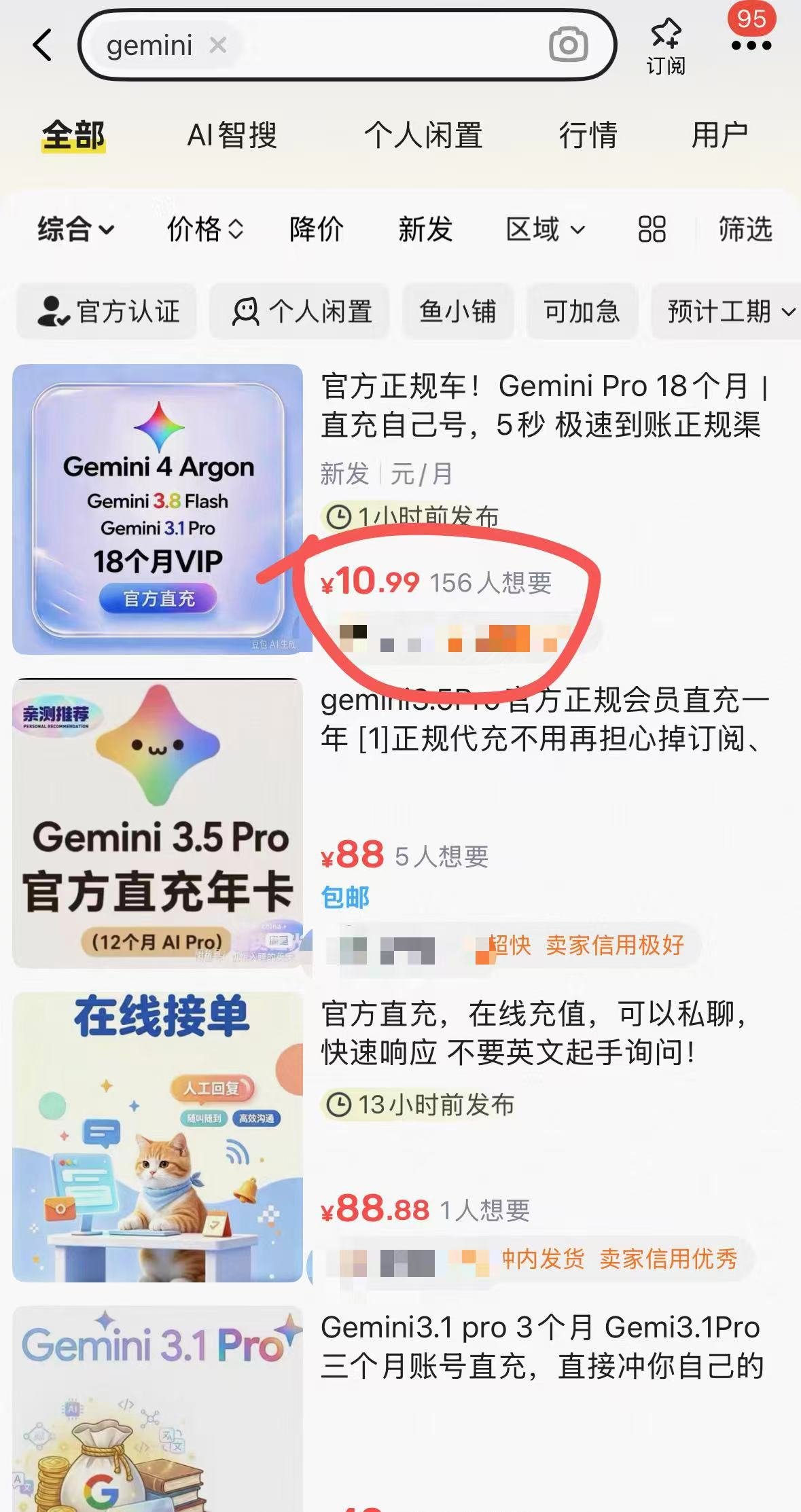 Gemini 4 Argon 上线后闲鱼账号价格翻倍