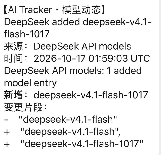 用户发现 API 平台出现 deepseek-v4.1-flash-1017 模型