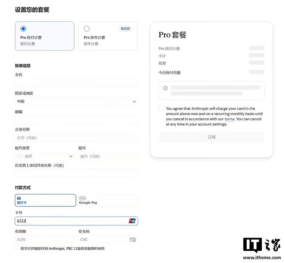 Claude 支付页再现中国区与银联选项,永封账号可申诉