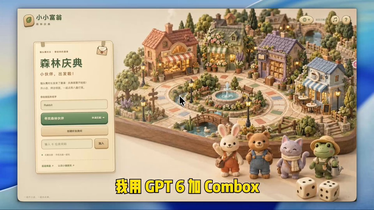 用 GPT-6 Sol 加 Combos CLI 做联机大富翁